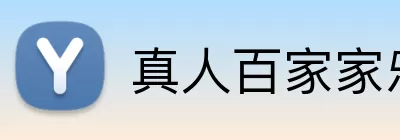 真人百家家乐官网 logo
